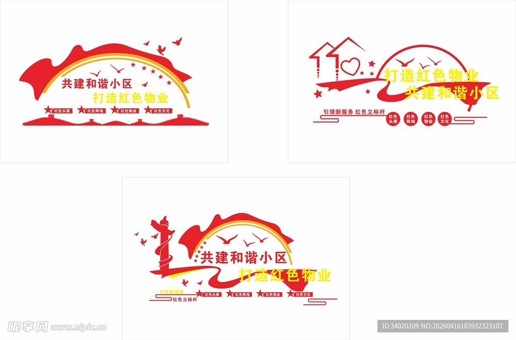 红色主题活动标志设计