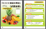 水果店彩页  水果宣传页