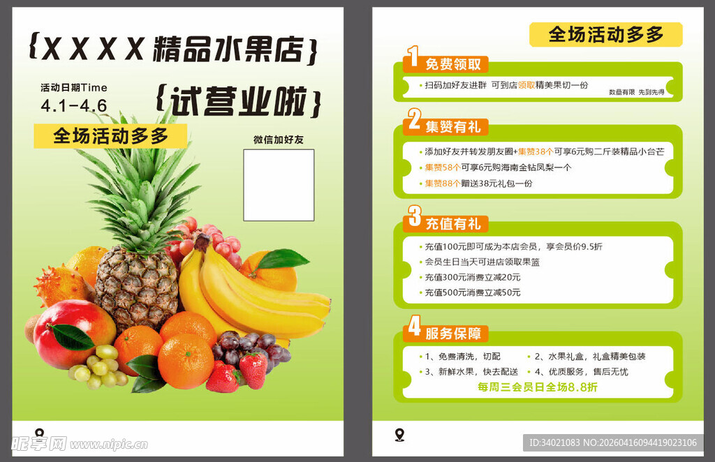 水果店彩页  水果宣传页