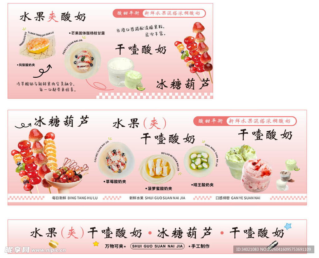 干噎酸奶 酸奶海报 宣传页  
