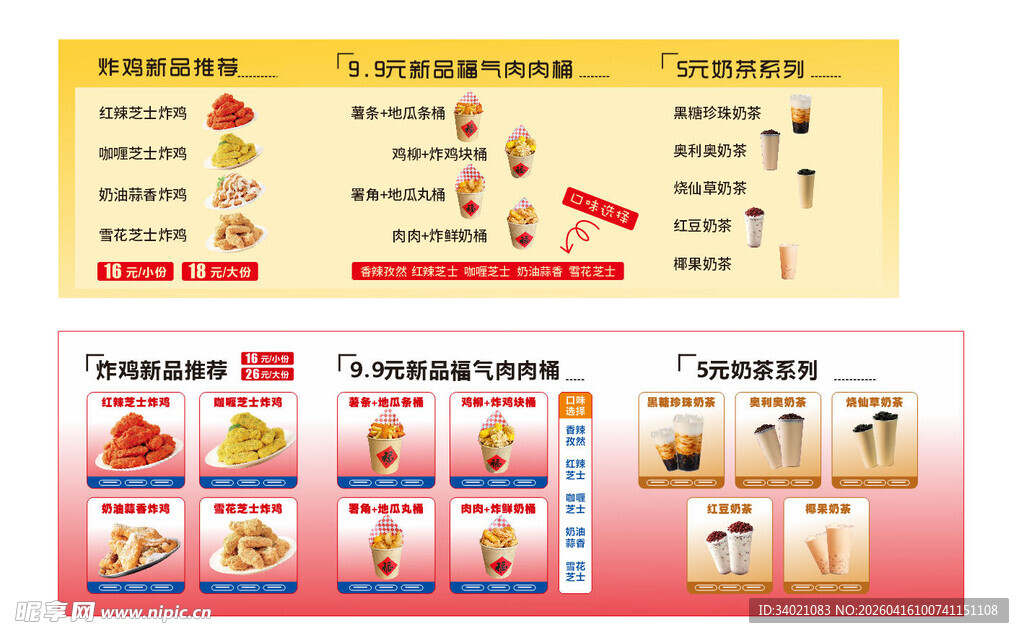 汉堡海报 炸货展架  奶茶 