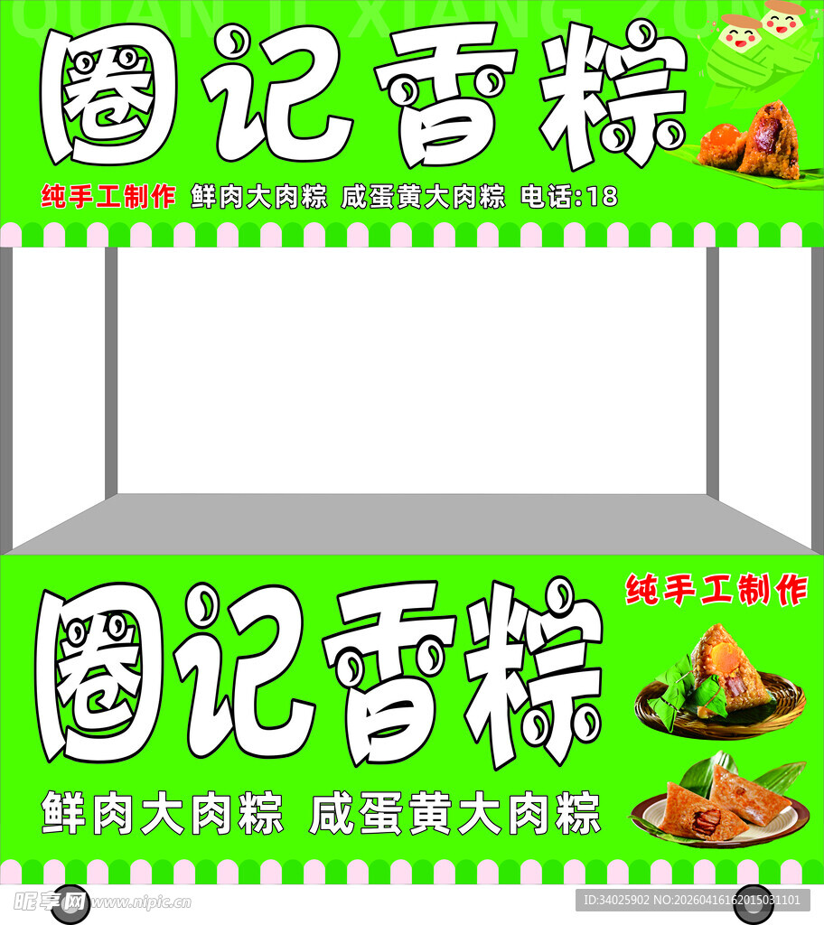 圈记香粉摊位展示架 小吃车