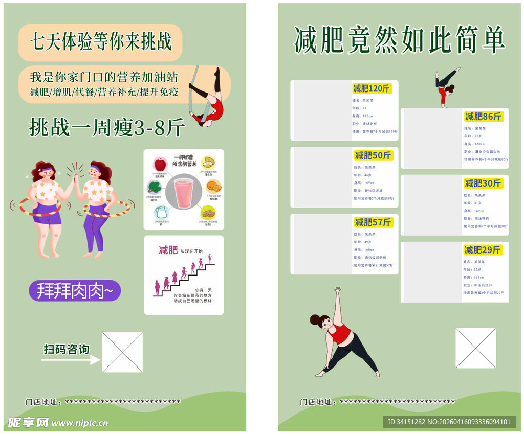 健身计划模板宣传页