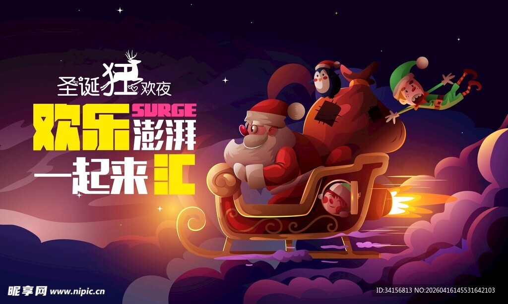 欢乐圣诞 一起趣狂欢