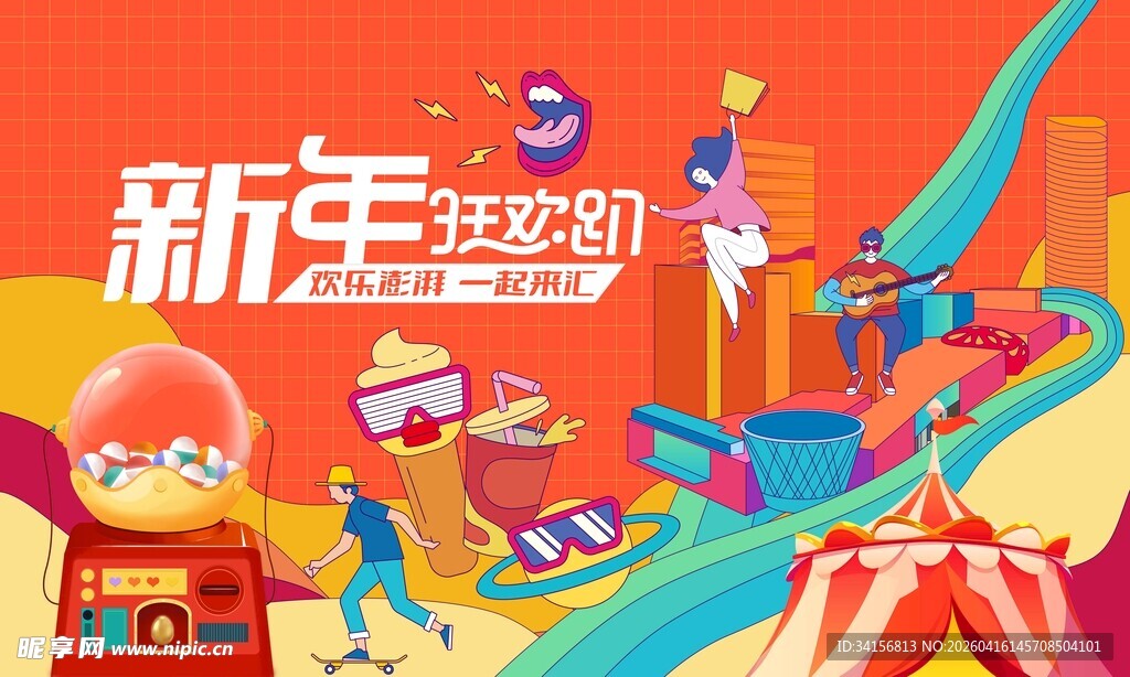 新年运动会欢乐场景