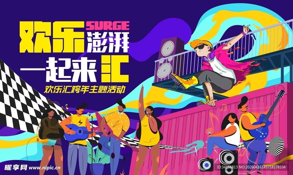 欢乐彩拼 一起嗨玩