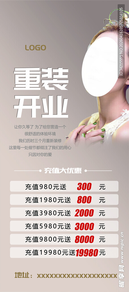 重装开业优惠活动海报