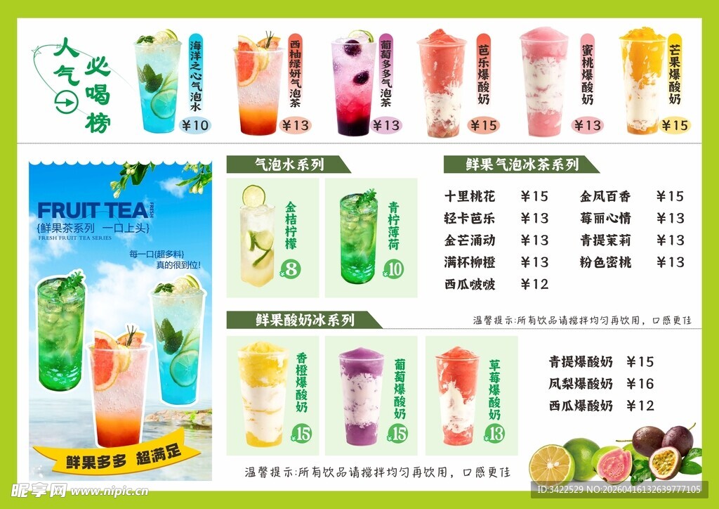 缤纷果汁饮品菜单展示
