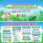 爱国卫月主题宣传海报