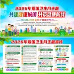 爱国卫生月宣传海报