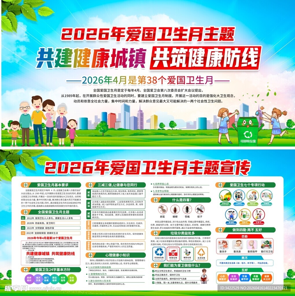 爱国卫生月宣传海报