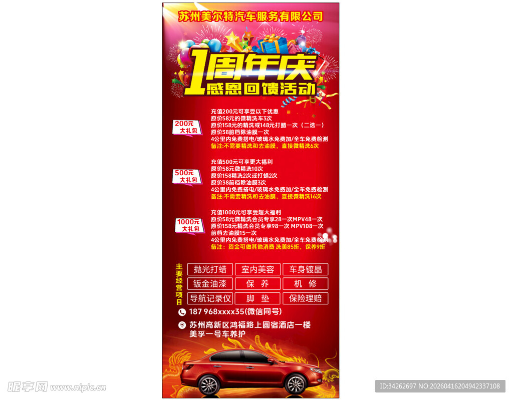 汽车维修服务价目表