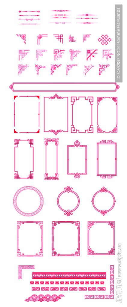 粉色手机边框装饰素材