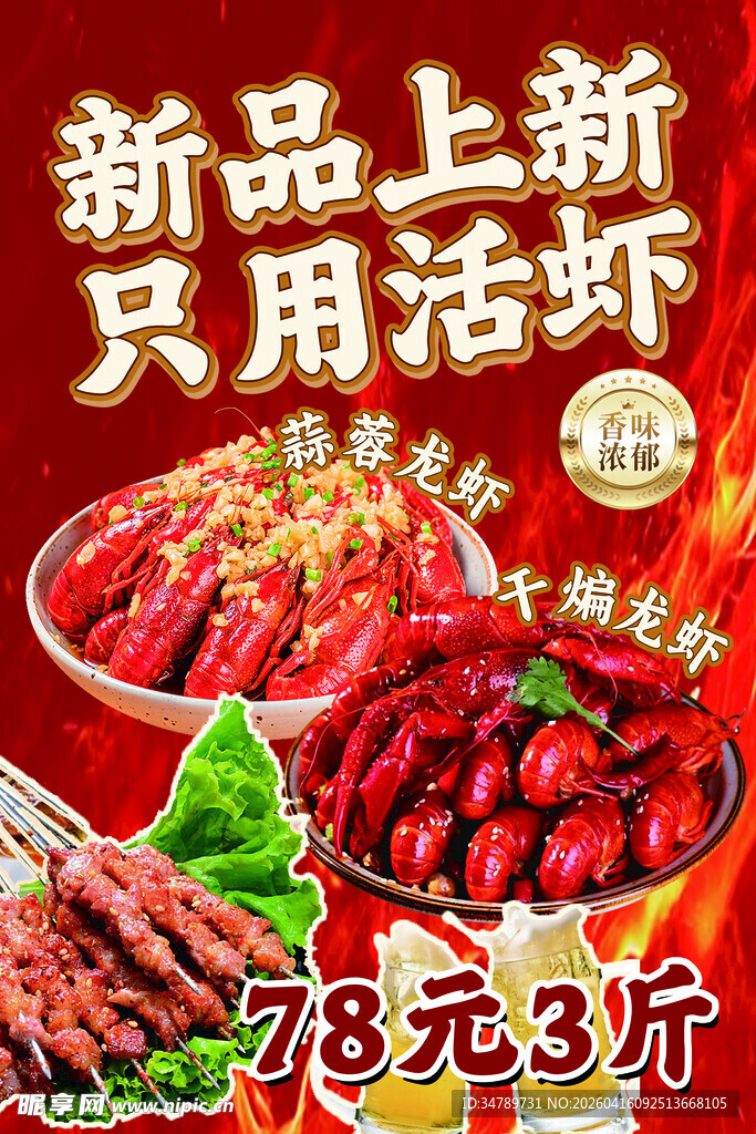 新品活虾小龙虾