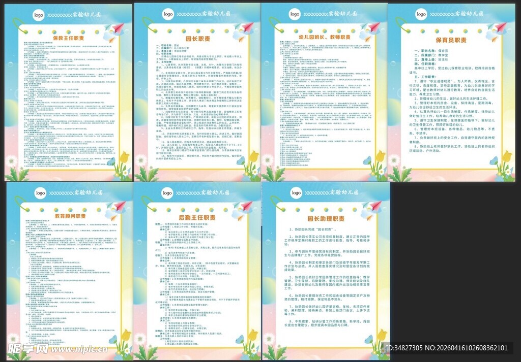 幼儿园岗位职责