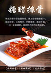 糖醋排骨海报