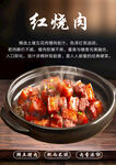 红烧肉海报