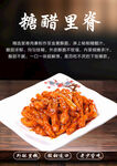 糖醋里脊海报