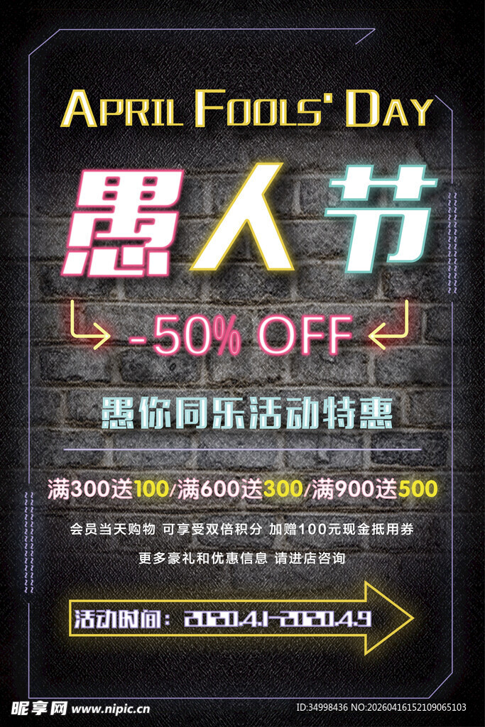 愚人节促销西餐5折特惠