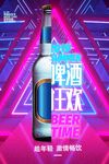 啤酒狂欢时刻