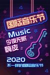 国际音乐节今晚嗨翻