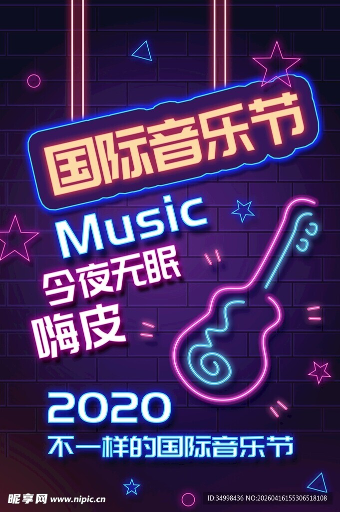 国际音乐节今晚嗨翻