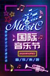 国际音乐节宣传海报