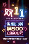 双十一大促满减优惠活动