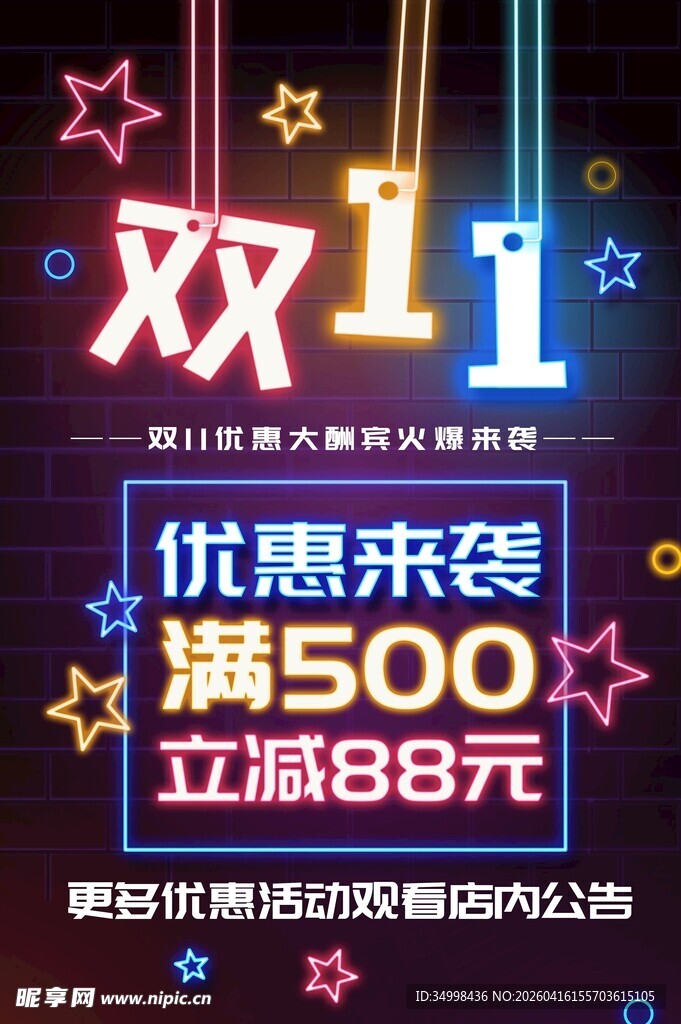 双十一大促满减优惠活动