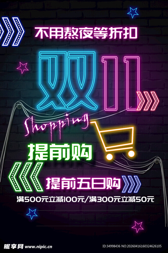 双11提前嗨购促销海报