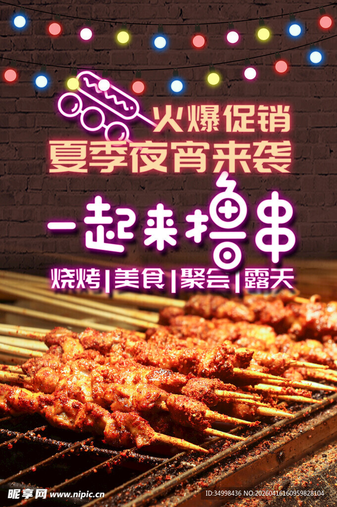 夏日户外烧烤盛宴