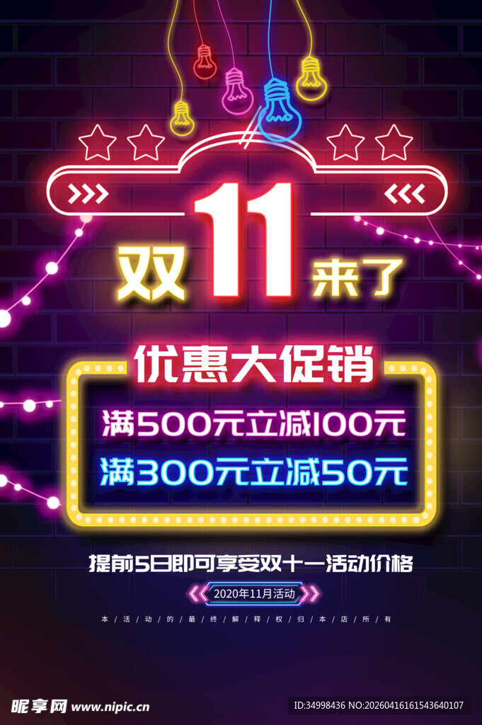 双11促销海报来袭