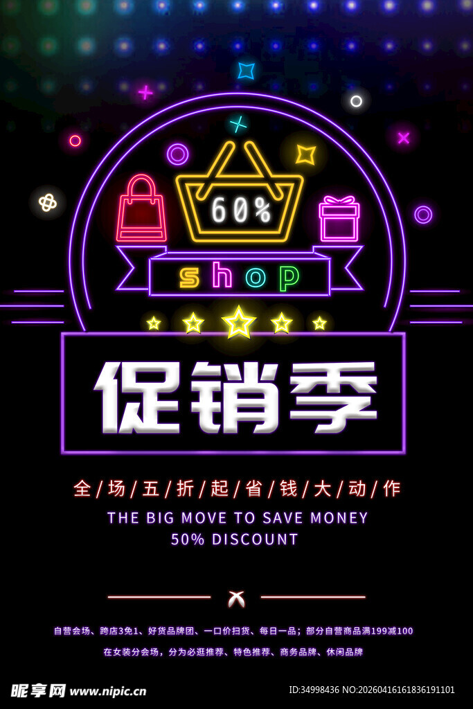 霓虹灯促销季狂欢开启