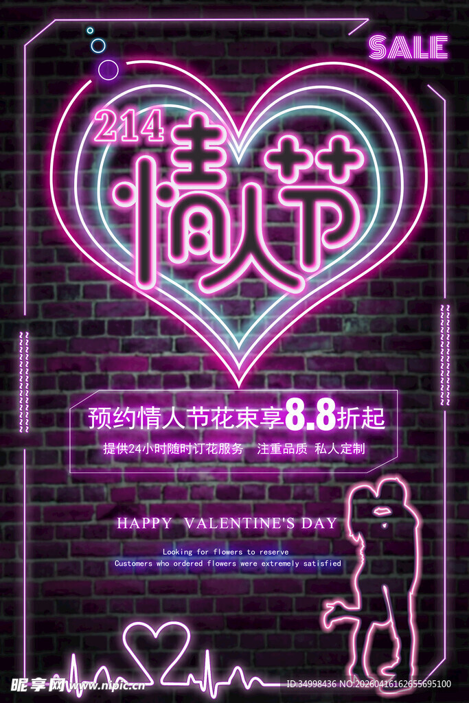 情人节促销霓虹灯海报