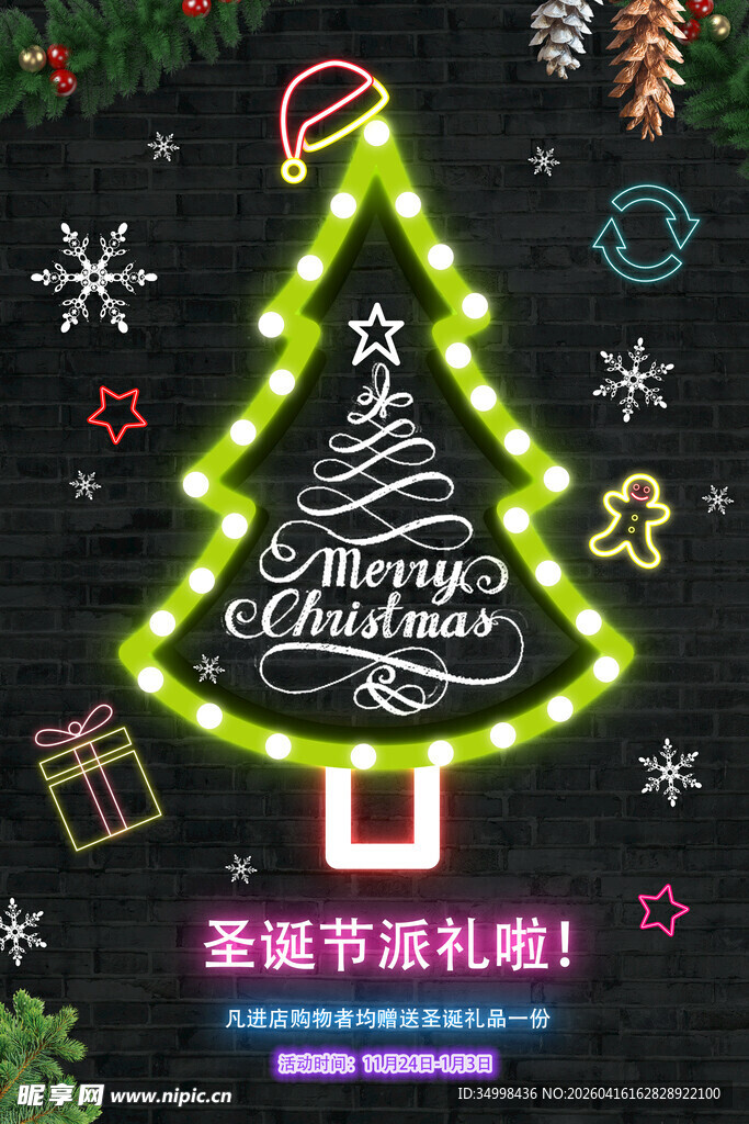 圣诞装饰彩灯圣诞树图案