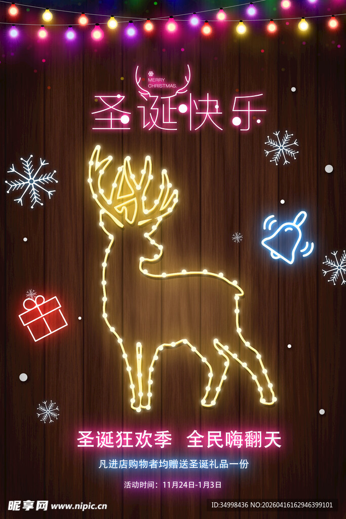 圣诞小鹿装饰欢乐氛围