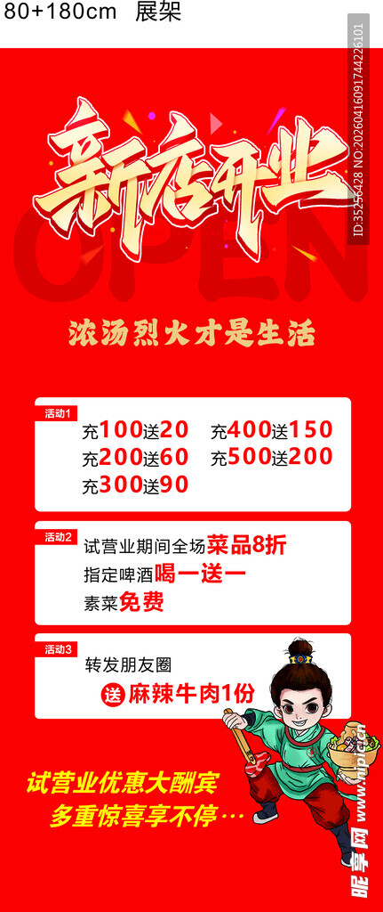 新店开业  展架