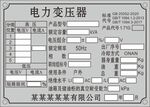 电力变压器铭牌