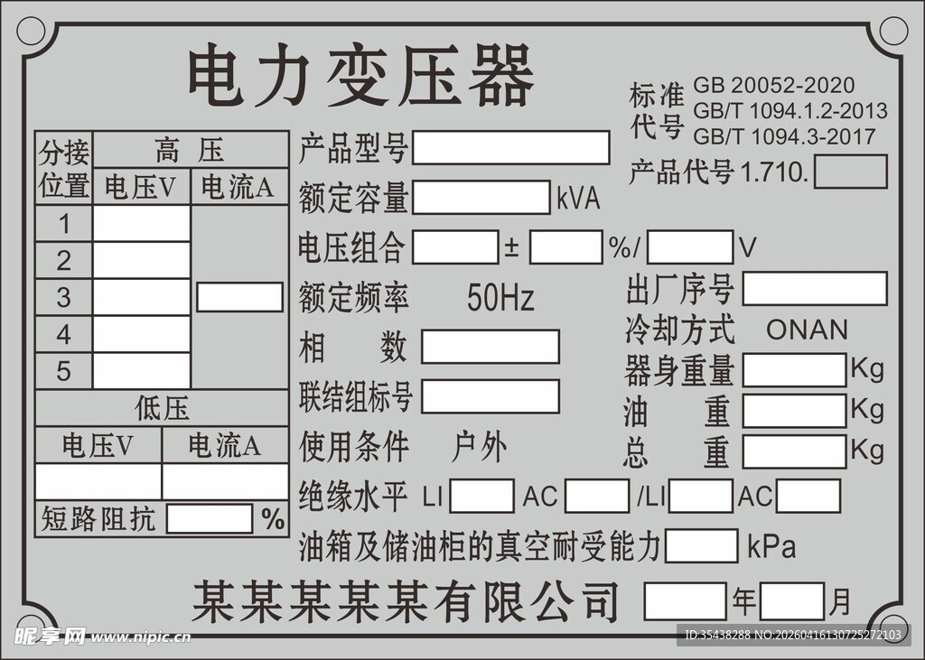电力变压器铭牌