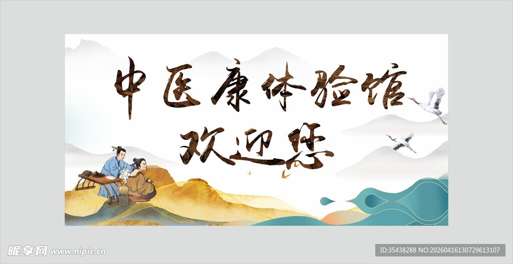 中医养生馆展板