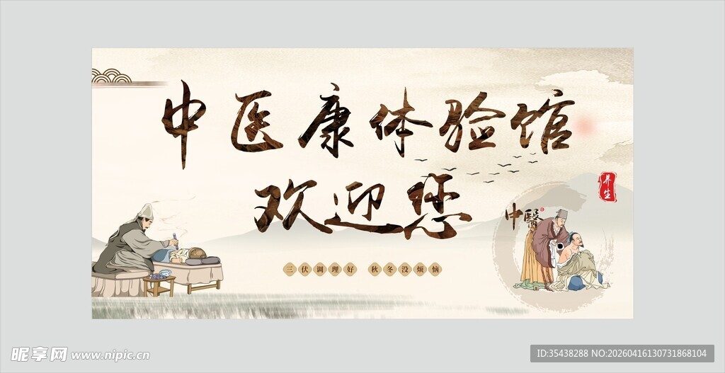 中医养生馆招牌