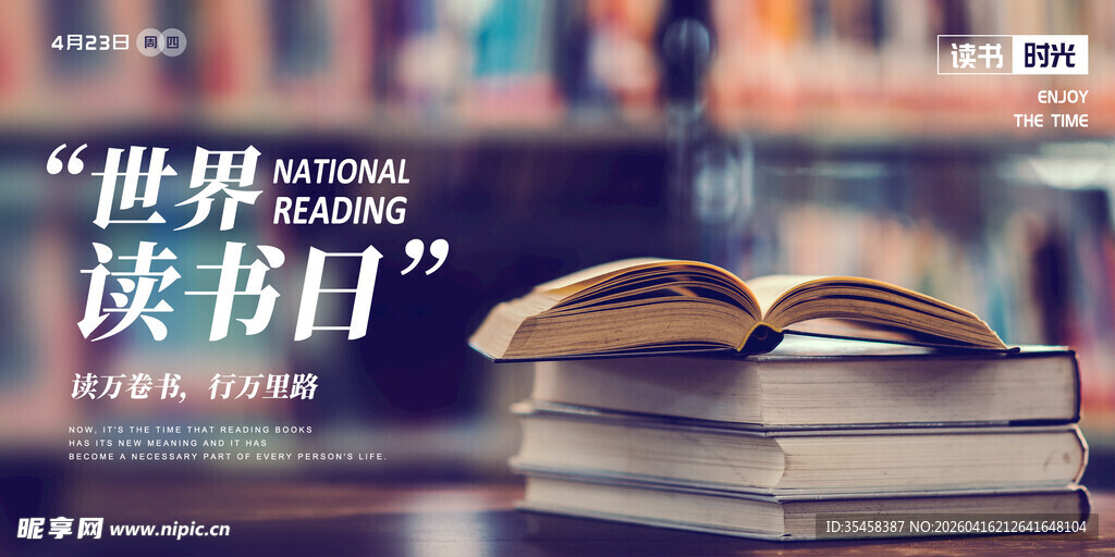 世界读书日