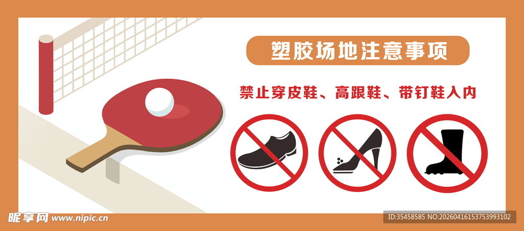 塑胶场地注意事项