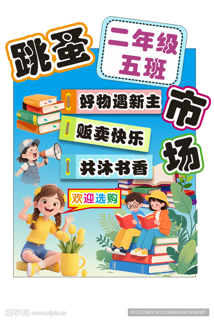 跳蚤市场   书虫贩卖