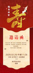 寿宴邀请函