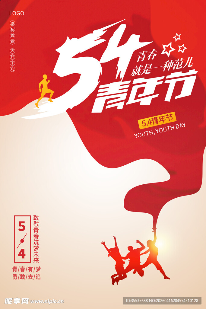 54青年节