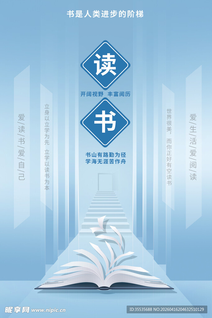 读书海报