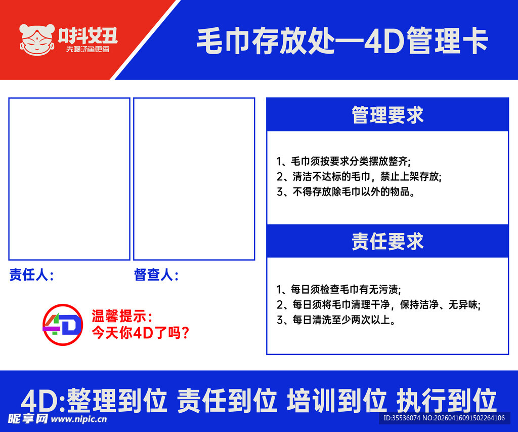 后厨物品存放处4D管理展示标识