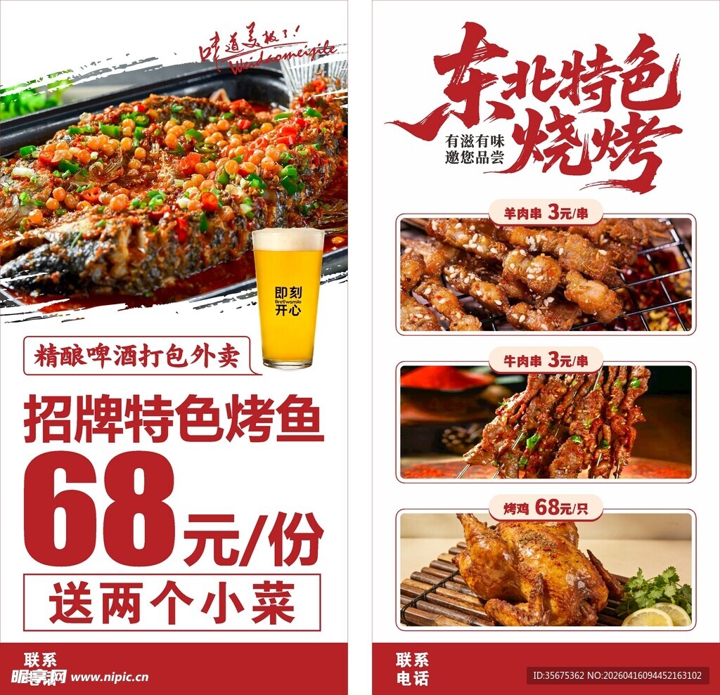 烧烤海报