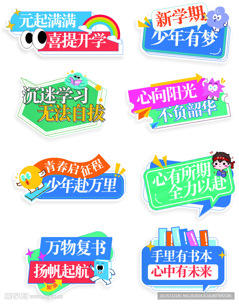 多彩游乐园宣传牌装饰元素